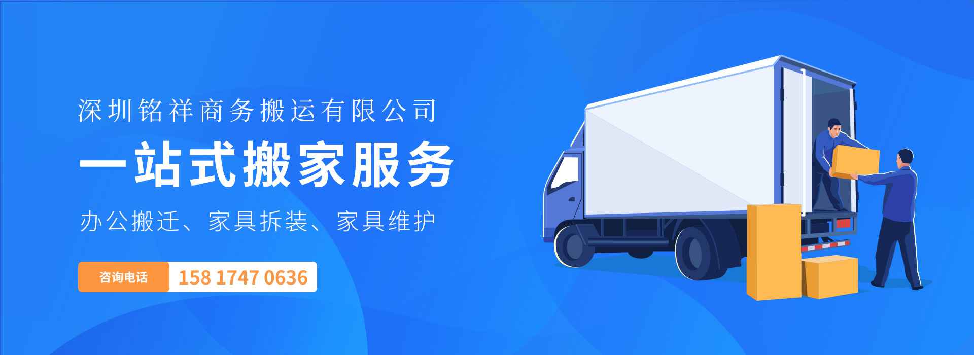 北京启铭电子商务解决方案有限公司——一站式搬家服务！